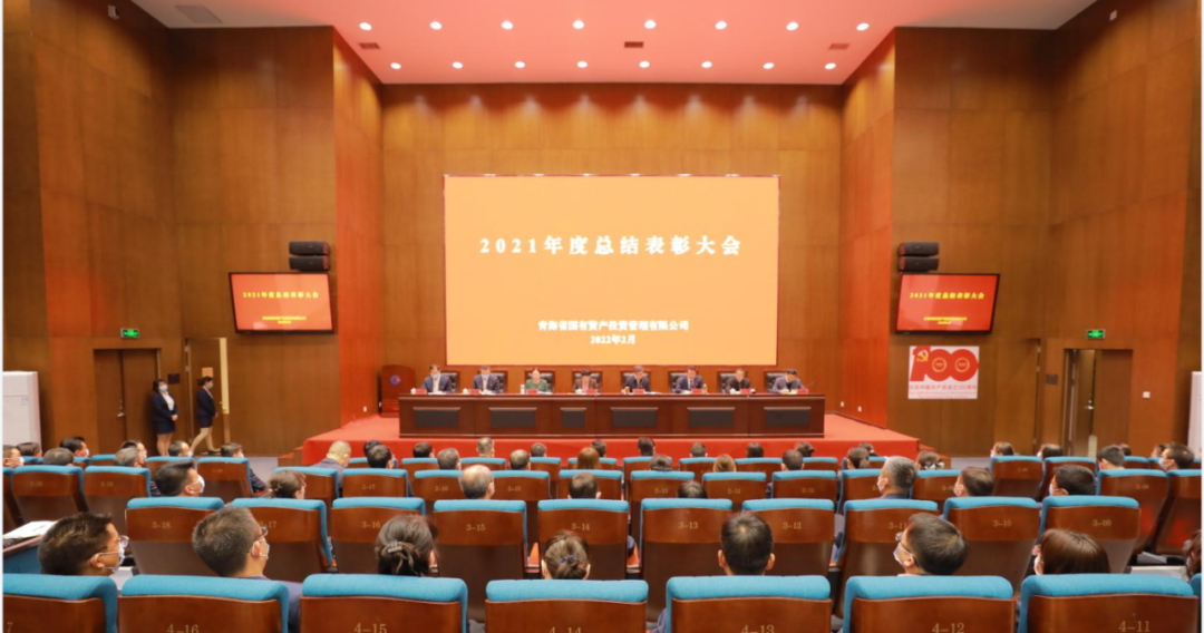 九州官方网站（中国）股份有限公司组织召开2021年度总结表彰会议