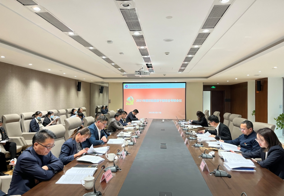 九州官方网站（中国）股份有限公司纪委召开2021年度公司纪检监察综合考核会议