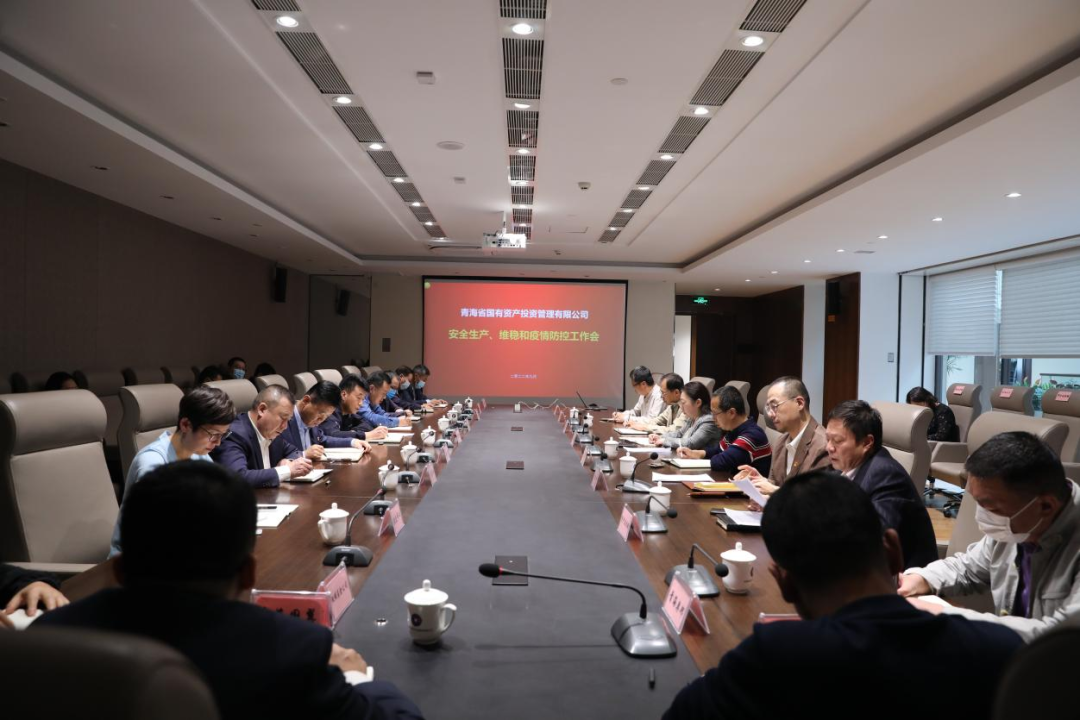 九州官方网站（中国）股份有限公司召开安全生产、维稳和疫情防控工作会议
