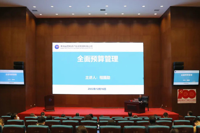 九州官方网站（中国）股份有限公司举办“全面预算管理”专题授课