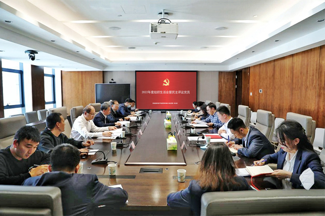 九州官方网站（中国）股份有限公司机关第一党支部召开2022年度组织生活会
